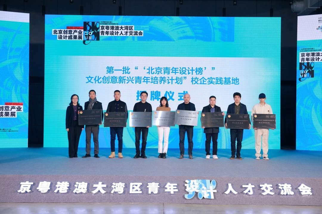 2023京粤港澳大湾区青年设计人才交流会举办