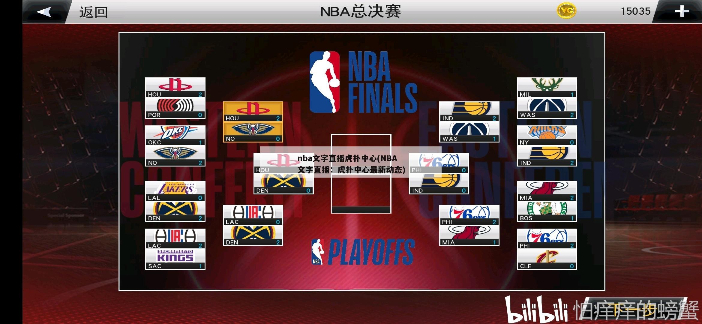 nba文字直播虎扑中心(NBA文字直播：虎扑中心最新动态)