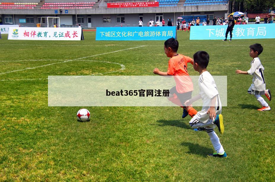 beat365官网注册